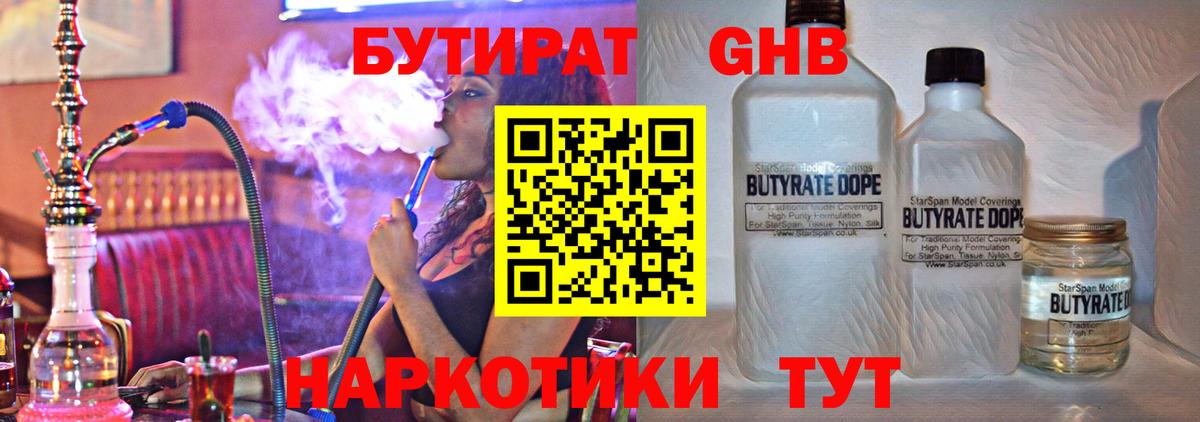 БУТИРАТ 99%  Вход с VPN  БУТИРАТ  Ливны 