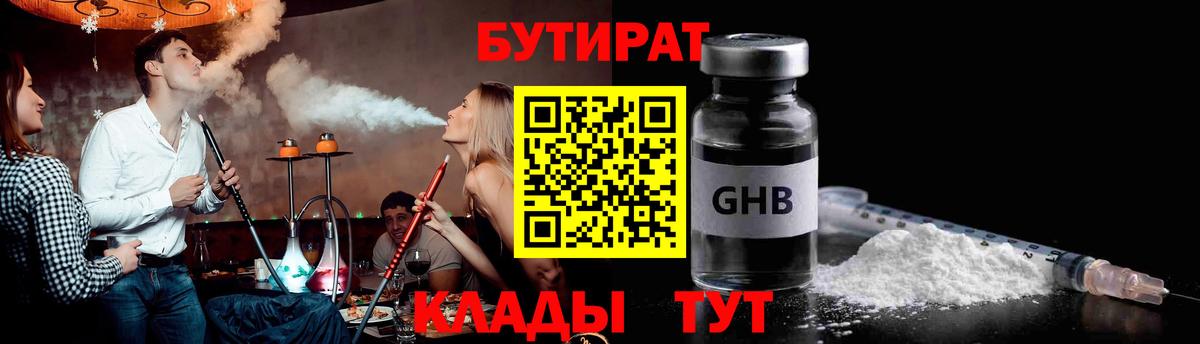 Бутират BDO Ливны
