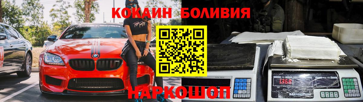 КОКАИН Боливия  Кокаин  Ливны  Вход с VPN  Cocaine 97% 