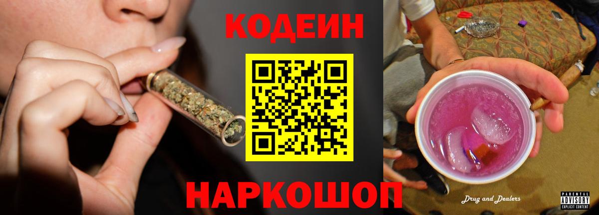 Ливны  Codein Purple Drank  Вход с VPN 