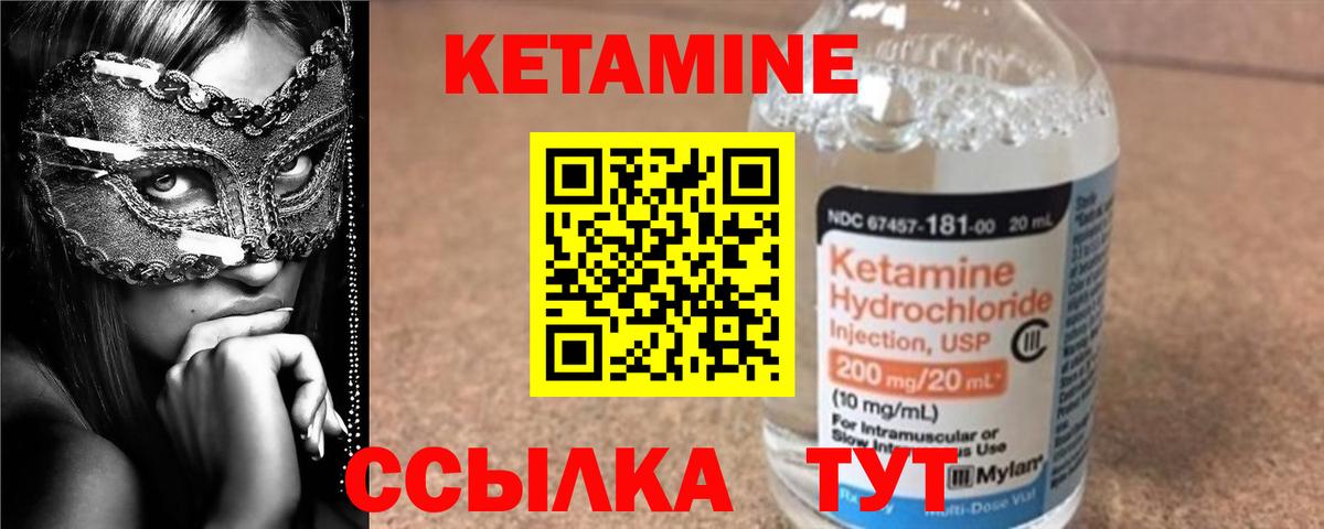 Кетамин VHQ Ливны