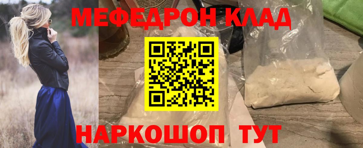 МЯУ-МЯУ 4 MMC  Мефедрон VHQ  Вход с VPN  МЕФ  Ливны 