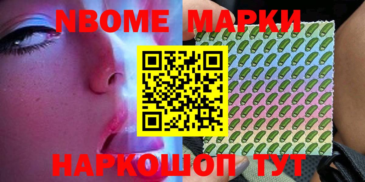 Марки N-bome 1,5мг Ливны